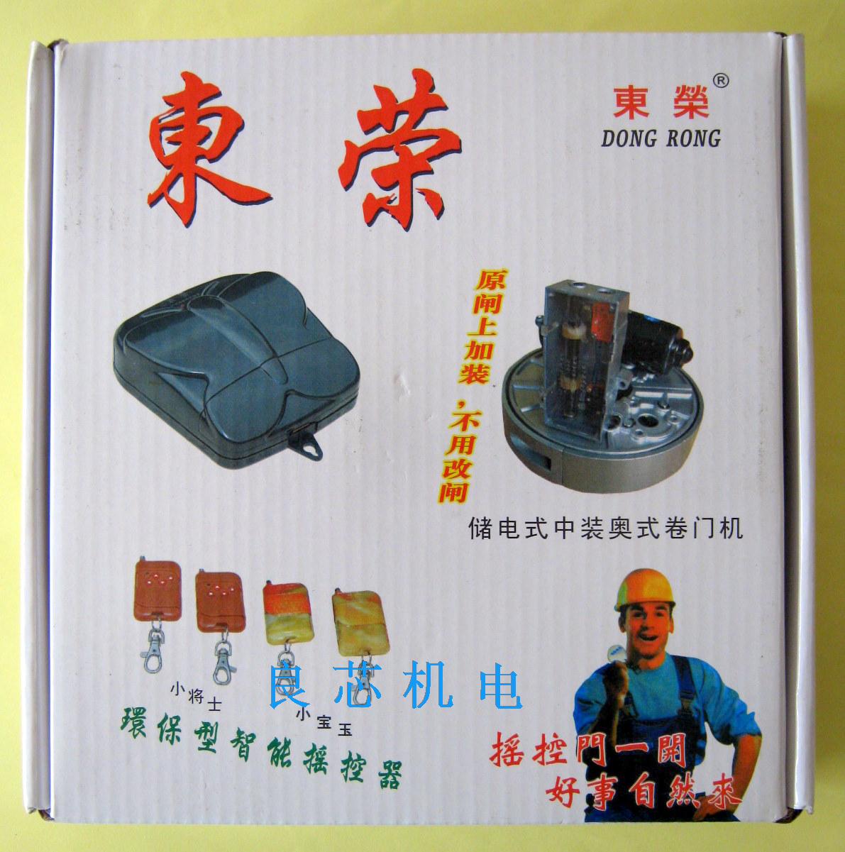 返邮 东荣开闭机遥控器电动卷帘门遥控器电动门车库门控制器/手柄在类目 电子/电工, 智能家居系统, 电源控制系统, 遥控开关中 - 来自Buy2taobao.com提供专业的淘宝代购服务