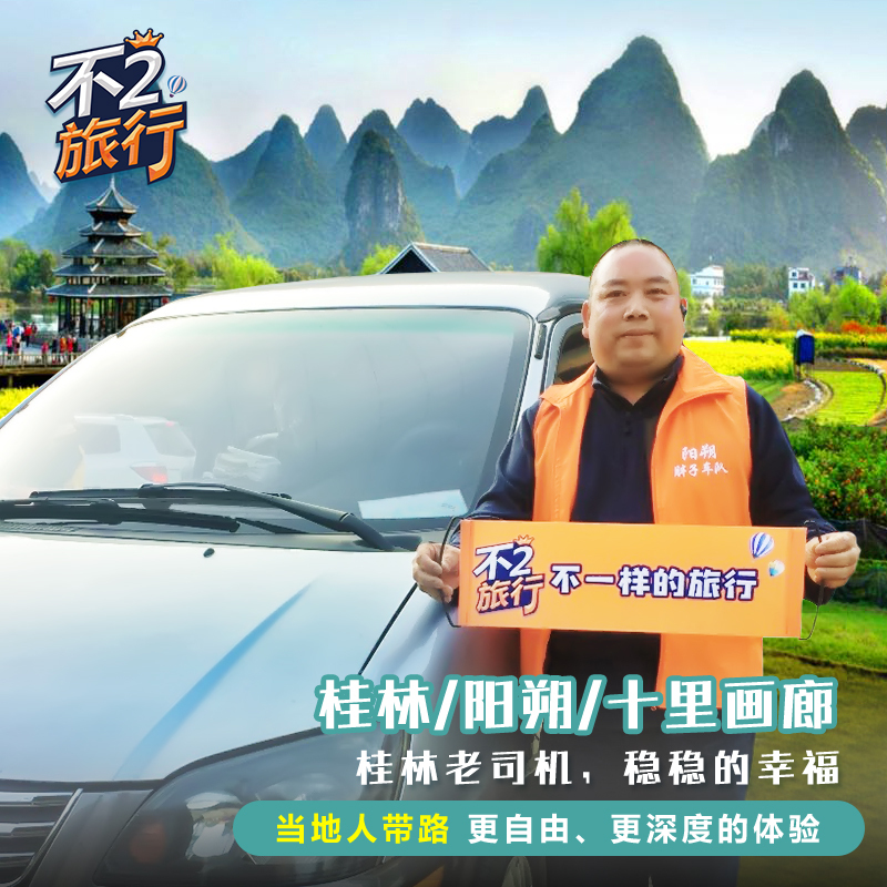 Guilin January For a long time Yangshuo Hire Reservation Shuttle EMU station West hotel Attractionsin the Holiday Line/Visas send off/Travel services , Rental car/Chartered/Shuttle/Rent a bike category - from Buy2taobao.com to provide professional Taobao agent buy service