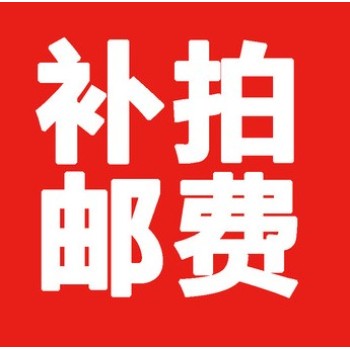 補運費鏈接在類目 3C數碼配件, 手機配件, 手機支架/手機座中 - 來自Buy2taobao.com提供專業的淘寶代購服務