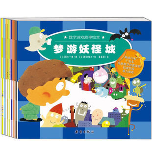 正版 数学游戏故事绘本 第一辑 追踪百变大盗 等