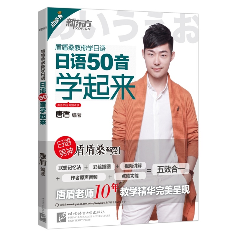 Genuine Japanese 50 Phonology begins New Oriental Tang shield teacher provide Matching audio frequency video download How Japanese self-taught course introduction Zero Foundation self-taught Japanese Japanese bookin the Books/Magazine/Newspaper , Exam/Teaching material/Thesis , Foreign Language Exam , Other foreign language exam category - from Buy2taobao.com to provide professional Taobao agent buy service