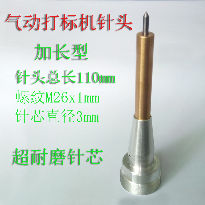 气动打标机加长针头 打码机针头螺纹M26针芯直径3mm 总长110mm在类目 办公设备/耗材/相关服务, 包装设备/标牌及耗材, 打码机中 - 来自Buy2taobao.com提供专业的淘宝代购服务