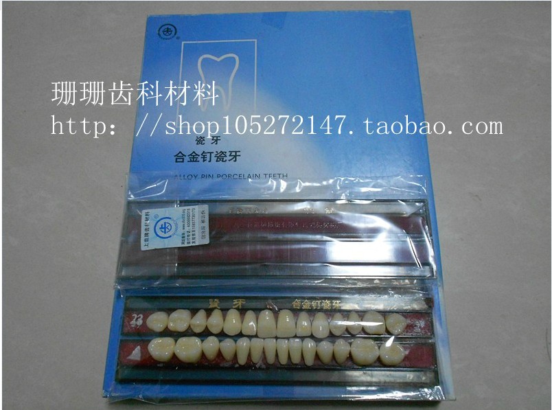 牙科瓷牙 上海齿科瓷牙 合金钉瓷牙 齿科上海合金钉瓷牙 正品在类目 个人护理/保健/按摩器材, 口腔护理, 其它口腔治疗设备中 - 来自Buy2taobao.com提供专业的淘宝代购服务