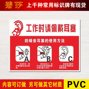 工作时请佩戴耳塞提示牌工厂车间，安全标识标志标牌pvc墙贴