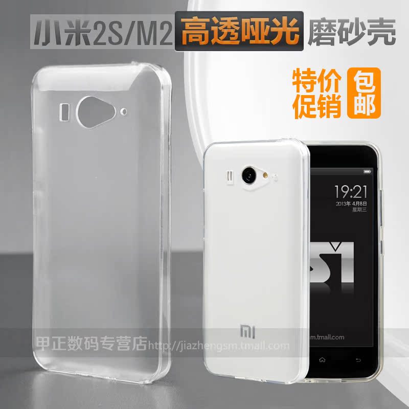 小米2s手机保护壳 超薄透明硅胶套 小米2s手机壳 M2保护套 2外壳