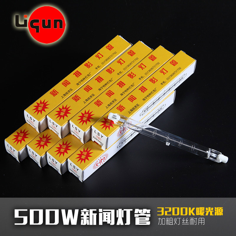 News Tube(Bromine tungsten tube) 500W Color temperature 3200K Halogen tube Filament Bold upgrade packingin the 3C Digital Accessories, SLR/Single-camera accessories , Studio Equipment , Light accessories category - from Buy2taobao.com to provide professional Taobao agent buy service