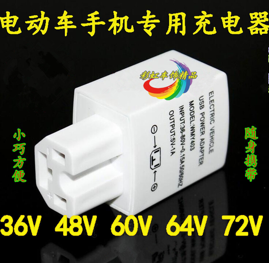 Mobile phone for electric vehicle USB Charger 36v48v60v72v Change 5v Green Resources Negative control a storage battery car Mobile phone chargerin the Electric cars/Fitting/Transportation , Electric vehicles and equipment area , Car electric car charger category - from Buy2taobao.com to provide professional Taobao agent buy service