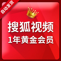 搜狐视频会员VIP-周7天CDK充账号激活码官方