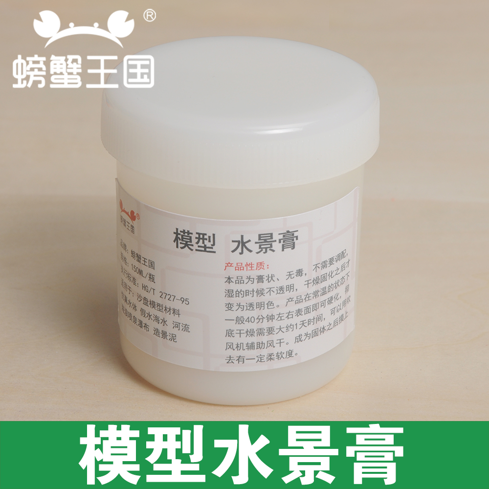 螃蟹王国 模型水景膏透明仿真水场景造景水模型材料假水瀑布水景在类目 模玩/动漫/周边/cos/桌游, 模型制作工具/辅料耗材中 - 来自Buy2taobao.com提供专业的淘宝代购服务