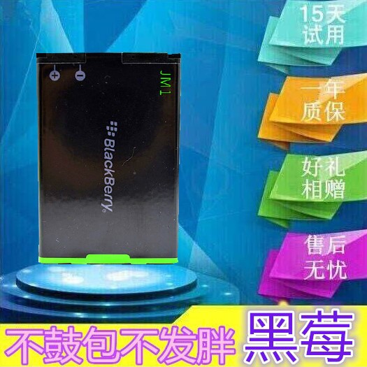黑莓9900手机电池9930 9790 9981 9380 9850 9860原装电池JM1电板在类目 3C数码配件, 手机配件, 手机电池中 - 来自Buy2taobao.com提供专业的淘宝代购服务