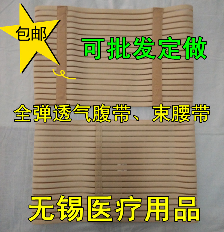 包邮正品医用全弹力腰围固定带 腹带束腹带产后 手术后医用收腹带在类目 孕妇装/孕产妇用品/营养, 束缚带/产妇瘦身塑体衣/盆骨矫正带, 束腹带中 - 来自Buy2taobao.com提供专业的淘宝代购服务