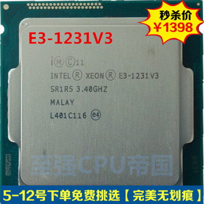 INTEL/Xeon至强E3-1231V3 CPU散片 全新正式版 替代1230V3 现货