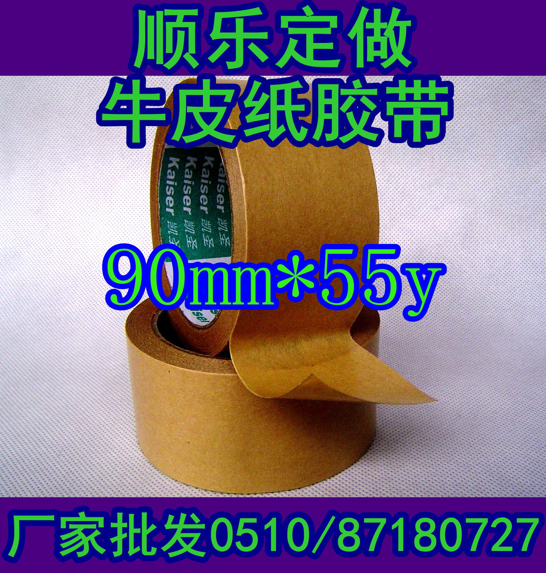 低價特賣 加粘牛皮紙膠帶 封箱粘膠帶9CM*長55碼13.5元/卷在類目 辦公設備/耗材/相關服務, 膠帶, 牛皮紙膠帶中 - 來自Buy2taobao.com提供專業的淘寶代購服務