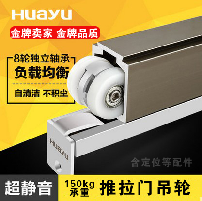 畫宇移門吊輪滑輪推拉門靜音自動清潔吊軌8輪吊滑HY130在類目 基礎建材, 家用五金, 門用配件, 吊滑中 - 來自Buy2taobao.com提供專業的淘寶代購服務