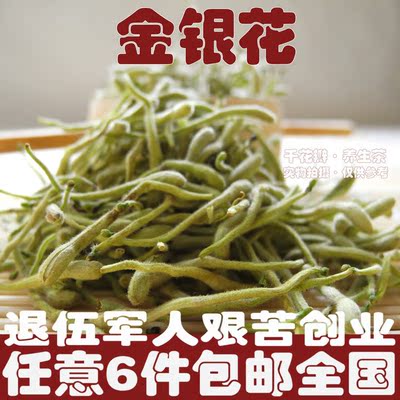 标题优化:任意6件包邮 金银花 50g特级金银花茶 正品河南野生降火茶 花草茶