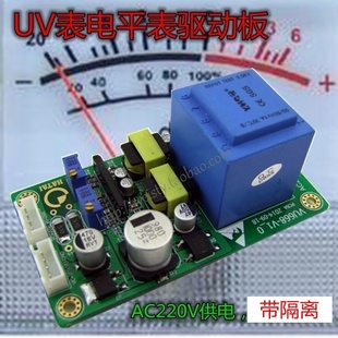 .新平电平表驱动j板胆机功放音箱电版VU表驱动带电源变压带器隔离