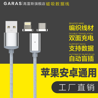 高雷斯iPhone56Sp磁性磁力磁吸编织数据线充电线安卓苹果手机通用