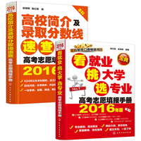 报考专业指南书-考志愿填报必备工具书高考完