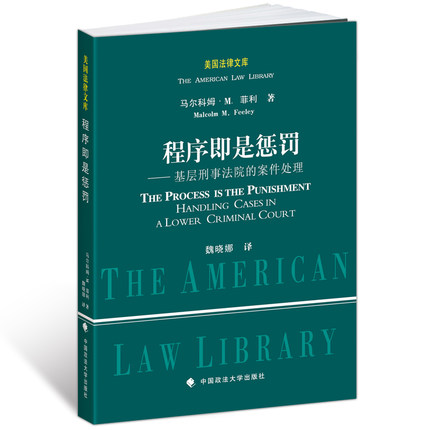 包邮现货正版 程序即是惩罚——基层刑事法院的案件处理 美国法律文库 中国政法大学出版社|ruв категории книги/журнал/газета, правовой, процессуального права - от Buy2taobao.com для оказания профессиональной услуги покупки агента Taobao