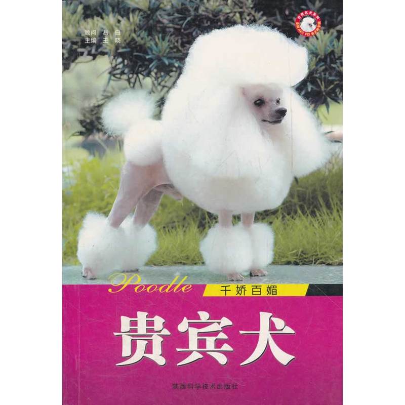 Enchanting Poodle World dogs seriesin the Books/Magazine/Newspaper , Entertainment Fashion , Pet category - from Buy2taobao.com to provide professional Taobao agent buy service