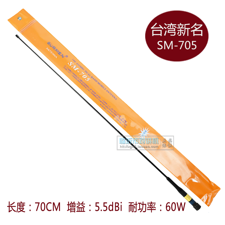 台湾新名天线SM-705双段天线车载电台天线高增益天线对讲机天线在类目 生活电器, 生活家电配件, 对讲机配件中 - 来自Buy2taobao.com提供专业的淘宝代购服务