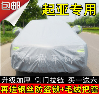 上下架计划:起亚车衣K2 K3 K5福瑞迪 赛拉图 智跑车衣狮跑专用汽车罩防晒防雨