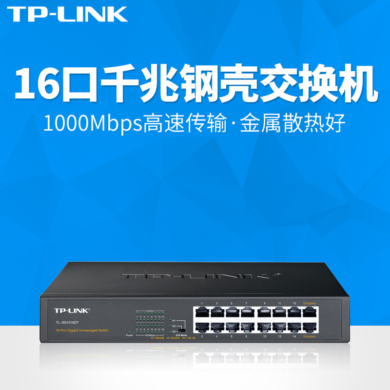 TP-LINK 16口全千兆交換機TL-SG1016DT桌面式1000M網絡監控以太網在類目 網絡設備/網絡相關, 交換機中 - 來自Buy2taobao.com提供專業的淘寶代購服務
