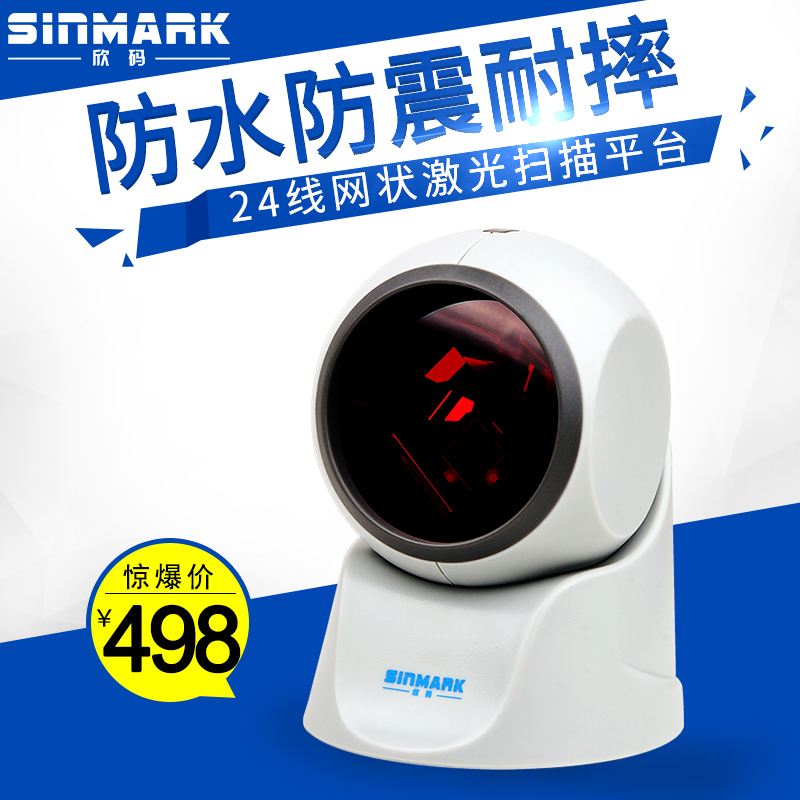 欣碼SK7130條碼掃描平台有線激光二維碼網狀掃描器超市藥店專用在類目 辦公設備/耗材/相關服務, 條碼掃描/採集器材, 條碼掃描槍中 - 來自Buy2taobao.com提供專業的淘寶代購服務