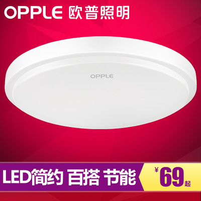 欧普照明led圆形吸顶灯具 现代简约卧室客厅房间阳台过道走廊餐厅