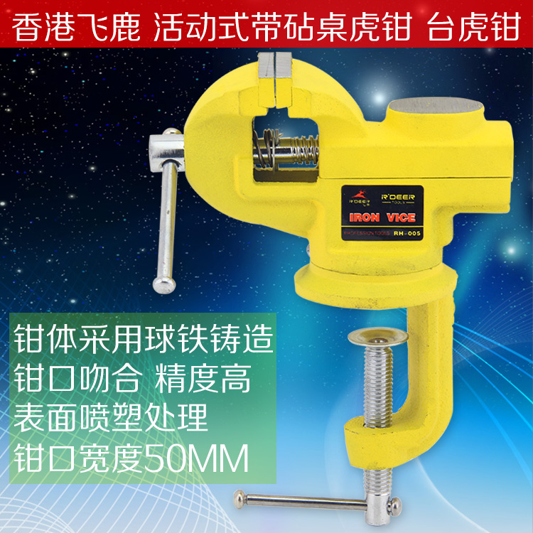 Hong Kong flying deer 50mm Universal table vice Small vise Table vise 360 rotate Vise RH-005in the Hardware/Tool , Hand Tools , Holding Tools , Table vise category - from Buy2taobao.com to provide professional Taobao agent buy service