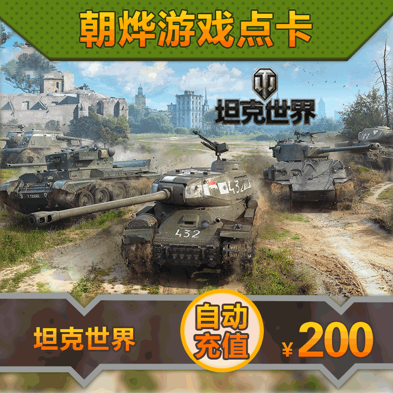 Air network One card solution Tank world Gold coin 4000 Point card coupons 200 element 8000 Gold coin auto top upin the Network game cards , T- World of Tanks card category - from Buy2taobao.com to provide professional Taobao agent buy service