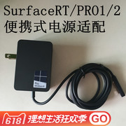 微软平板电脑Surface pro2 1电源适配RT充电器线插头充电器12V2A