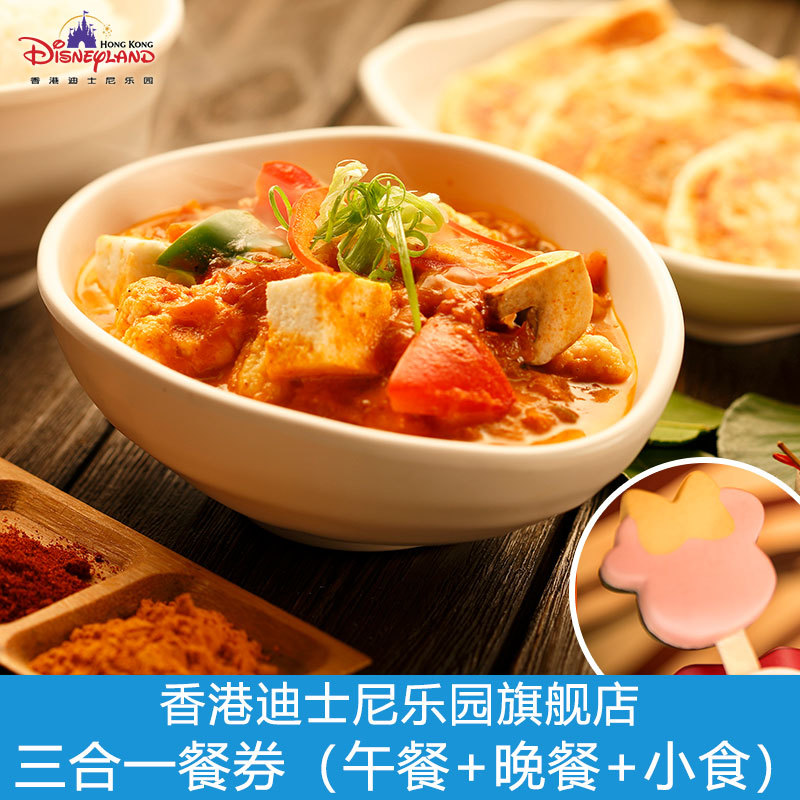 旗舰店香港迪士尼乐园餐券三合一餐券(一券两餐连小吃)|msdalam kategori tiket tarikan/persembahan secara langsung/Taman tema, 国内票务 - dari Buy2taobao.com untuk memberikan perkhidmatan ejen Taobao profesional membeli