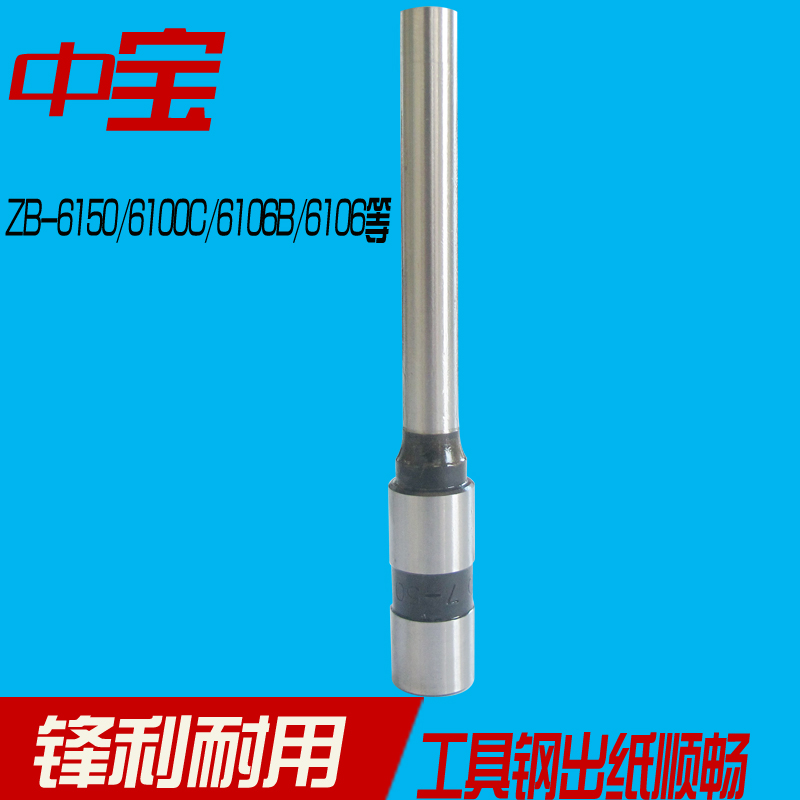 中寶裝訂機鑽刀中寶ZB-6100B鑽刀 中寶ZB-6106B打孔刀 ZB-6100C裝訂機鑽刀ZB-6108裝訂機鑽刀 中寶裝訂機鑽頭在類目 辦公設備/耗材/相關服務, 包裝設備/標牌及耗材, 裝訂機配件中 - 來自Buy2taobao.com提供專業的淘寶代購服務