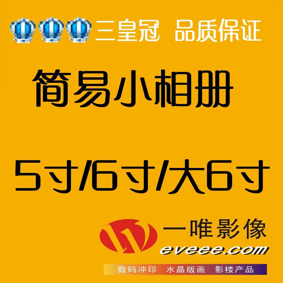 簡易小相冊/影集/5寸/6寸/4D大6寸全景/29元江浙滬包郵在類目 電子詞典/電紙書/文化用品, 收納/陳列用品, 相冊中 - 來自Buy2taobao.com提供專業的淘寶代購服務