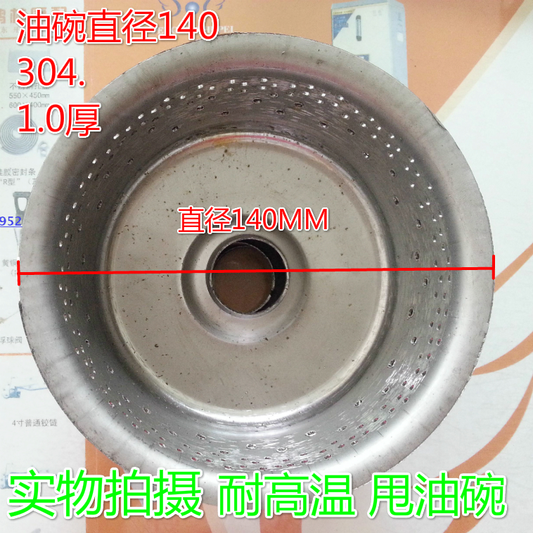 Oil bowl Diesel stove Kitchenware Furnace head parts caliber 140 Oil and Gas Dual use Stainless steel 304 Manufactorin the Hardware/Tool , Mechanical Hardware , Burner category - from Buy2taobao.com to provide professional Taobao agent buy service