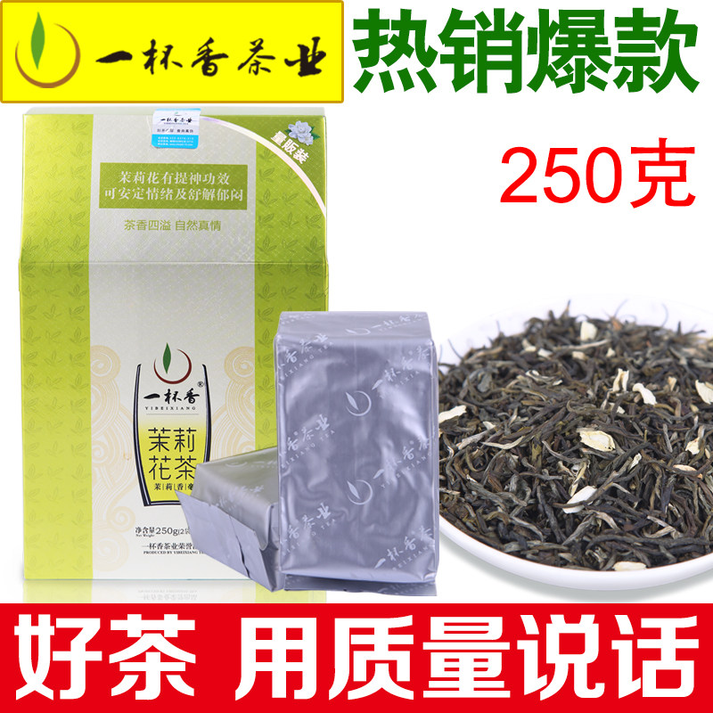 一杯香茉莉花茶叶 浓香茶叶绿茶散装2015新茶叶香毫250g特级礼盒