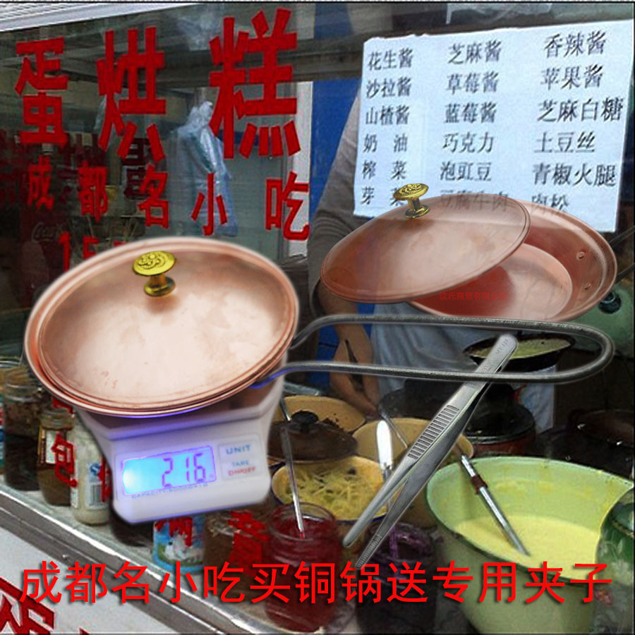 成都小吃蛋烘糕鍋壹鍋壹蓋蛋烘糕銅鍋紫銅鍋技術配方FgYgo4HvzF在類目 廚房/烹飪用具, 烹飪用具, 鍋具/煲/燒水壺, 火鍋中 - 來自Buy2taobao.com提供專業的淘寶代購服務