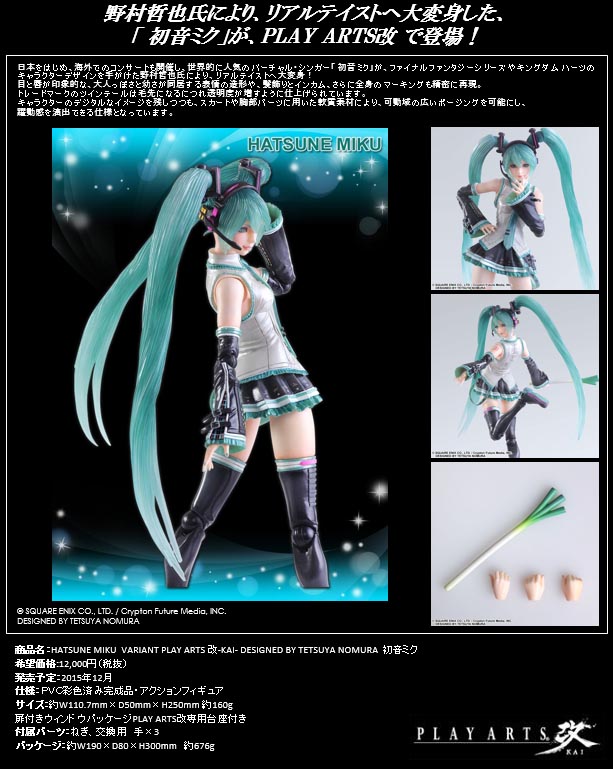 【實體現貨】日版正品PLAY ARTS改 初音未來【空之界】在類目 模玩/動漫/周邊/cos/桌遊, 手辦/扭蛋/人偶/BJD/兵人, 其它手辦中 - 來自Buy2taobao.com提供專業的淘寶代購服務
