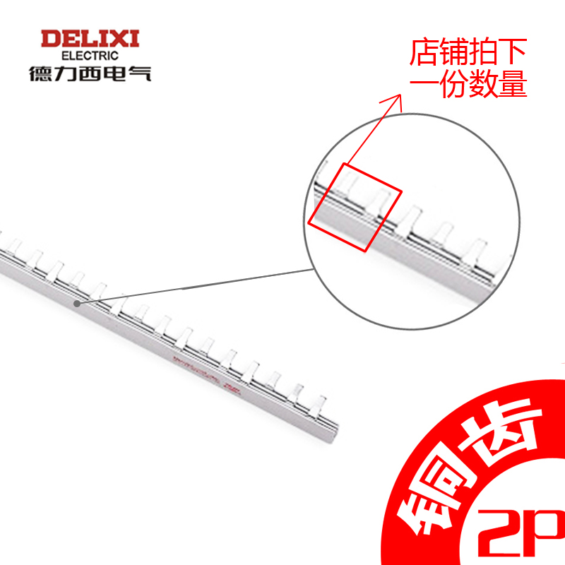 2P空开专用汇流排 双进双出断路器用高品质纯紫铜接线排 1件=2齿在类目 电子/电工, 电工配件, 汇流排中 - 来自Buy2taobao.com提供专业的淘宝代购服务