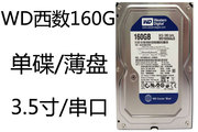 退伍为商0通电7200转WD西部数据蓝盘3.5寸160G台式机电脑硬盘