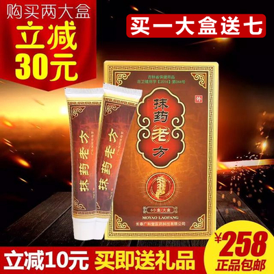 天猫 抹药老方   原名腰脱9快9 腰脱九快九