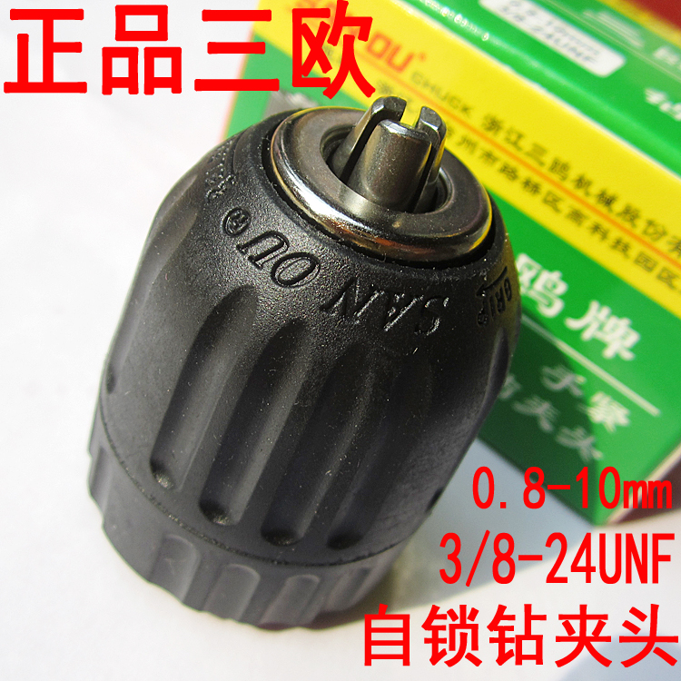 正品三歐自鎖鑽夾頭快速夾頭手電鑽夾頭锂電充電鑽夾頭0.8-13mm在類目 五金/工具, 電動工具, 其它電動工具中 - 來自Buy2taobao.com提供專業的淘寶代購服務