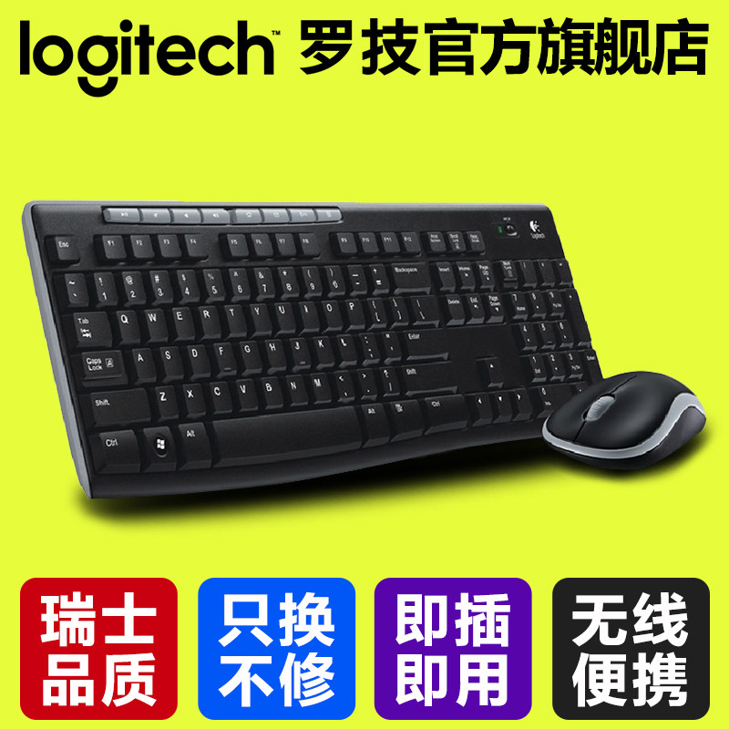 【官方旗舰店】罗技MK270无线键盘鼠标键鼠套装电脑办公游戏薄膜