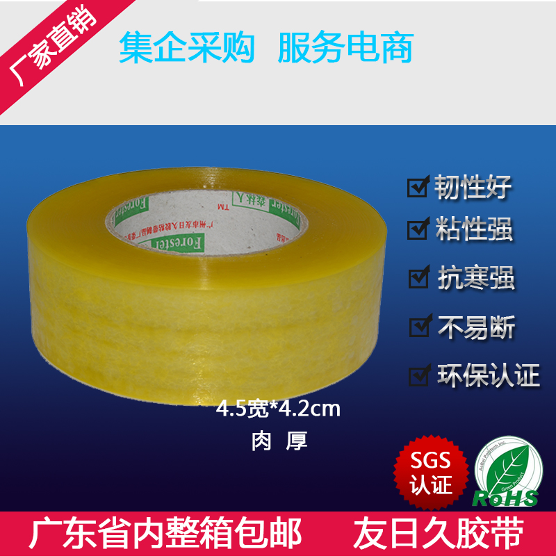 大卷加粘/封箱胶带/4.5cm 宽4.2 cm 胶厚 500码透明胶带 胶纸批发在类目 办公设备/耗材/相关服务, 胶带, 包装胶带中 - 来自Buy2taobao.com提供专业的淘宝代购服务