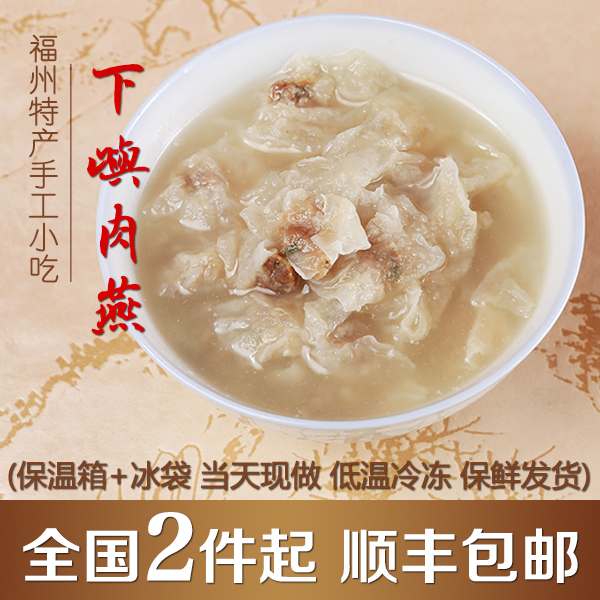 福州连江特产下屿肉燕丹阳肉燕福州名小吃 馄饨 特产扁肉|ruв категории зерно риса/север и Юг сухих грузов/приправы, удобный момент, пельмени/& raquo - от Buy2taobao.com для оказания профессиональной услуги покупки агента Taobao