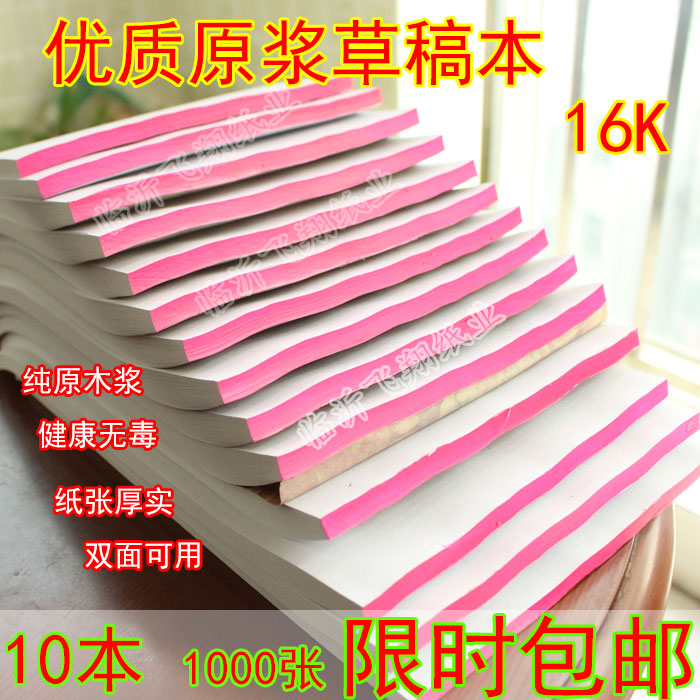 Sketchpad Calculus Shoot herbs Manuscript blank paper 16k children painting Graffiti wholesalein the Electronic Dictionary/Electronic paper book/Stationery , The paper book , Wen manuscript/Scrap paper category - from Buy2taobao.com to provide professional Taobao agent buy service