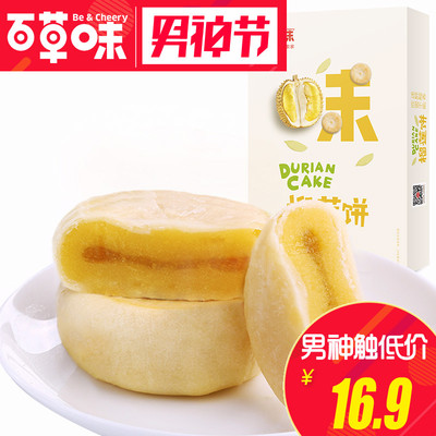 【百草味-榴莲饼300g】零食特产糕点小吃点心榴莲酥饼干