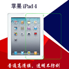 苹果平板ipad4普通高清保护膜高透屏幕膜9.7防指纹磨砂膜钻石膜