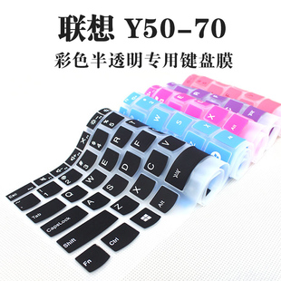 适用联想Y50-70 Z51 Y510P Y50C Y700-15 Y500笔记本电脑凹凸全透明键盘保护贴膜硅胶垫防尘罩15.6寸E520-15